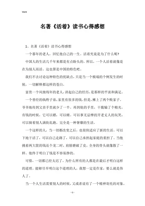 名著《活着》读书心得感想