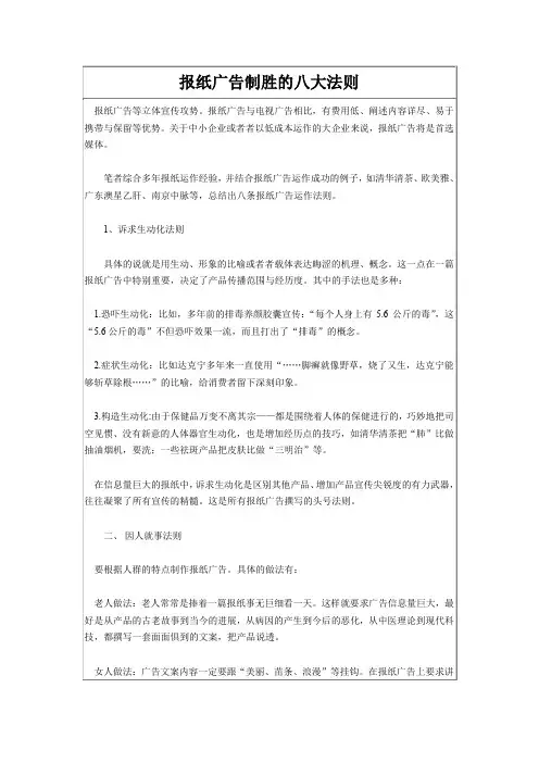 报纸广告制胜的八大法则