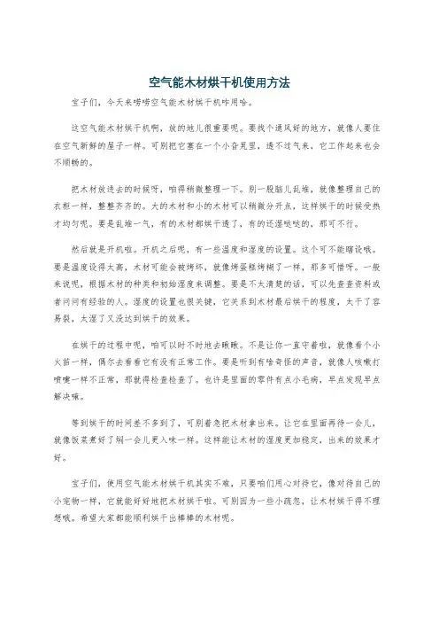 空气能木材烘干机使用方法