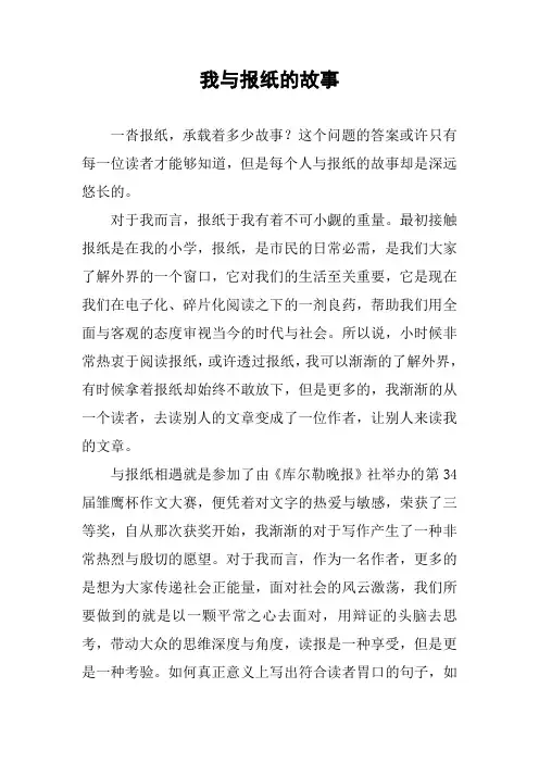 作文-我与报纸的故事