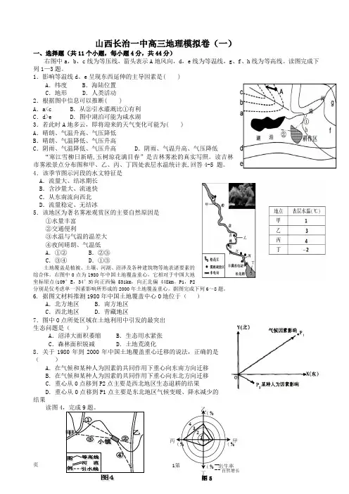 2018届山西长治一中高三地理模拟卷(一)