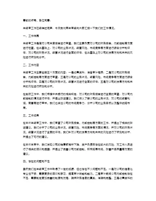 年经审工作述职报告