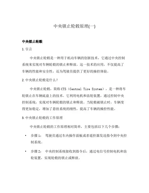 中央锁止轮毂原理(一)