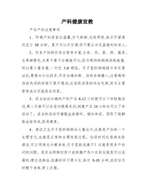 产科健康宣教