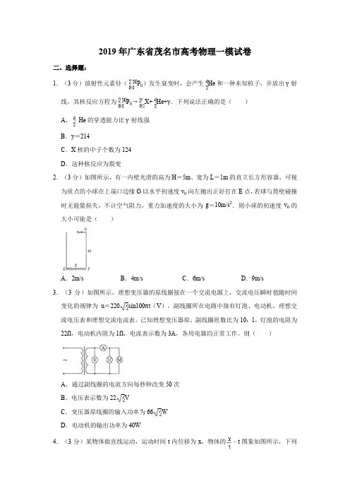 2019年广东省茂名市高考物理一模试卷(解析版)
