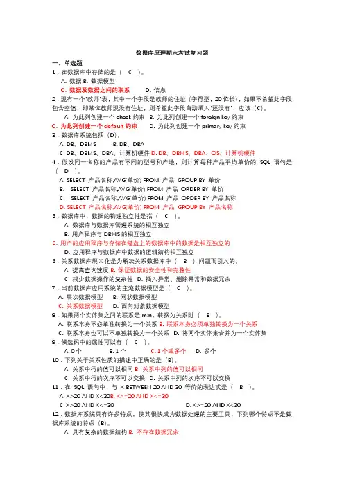 数据库原理与应用-期末考试复习题