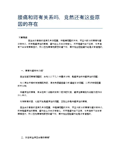 腰痛和肾有关系吗,竟然还有这些原因的存在【医学养生常识】