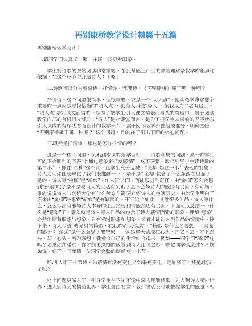 再别康桥教学设计精篇十五篇