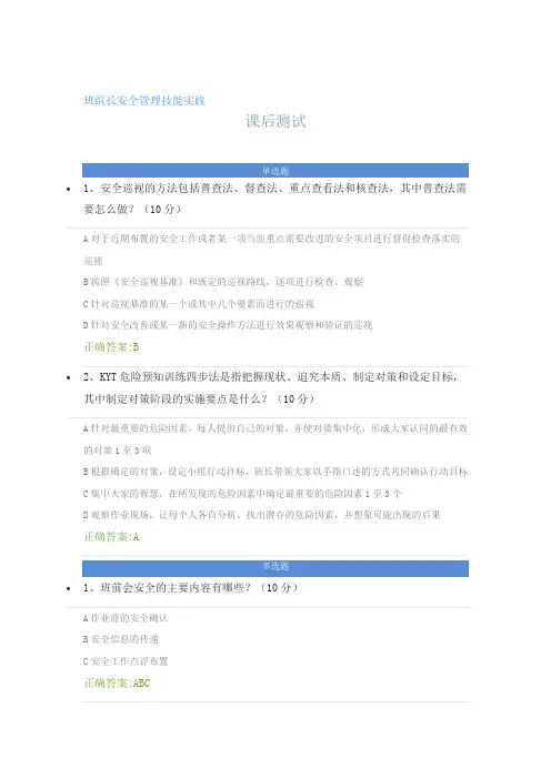 班组长安全管理技能实践---课后测试及答案