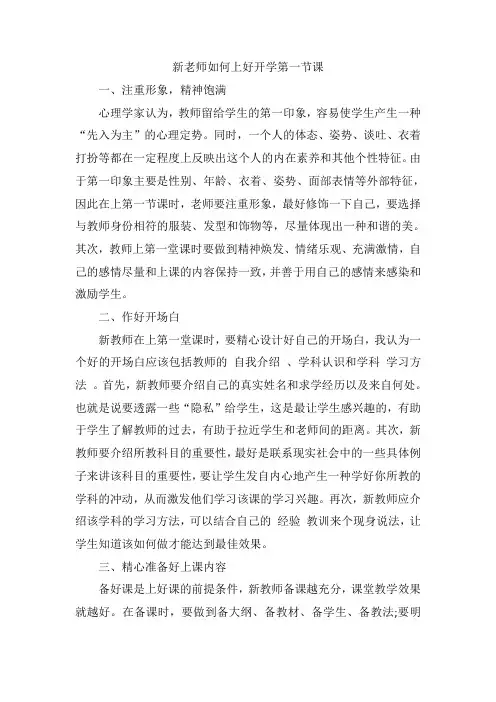 新老师如何上好开学第一节课