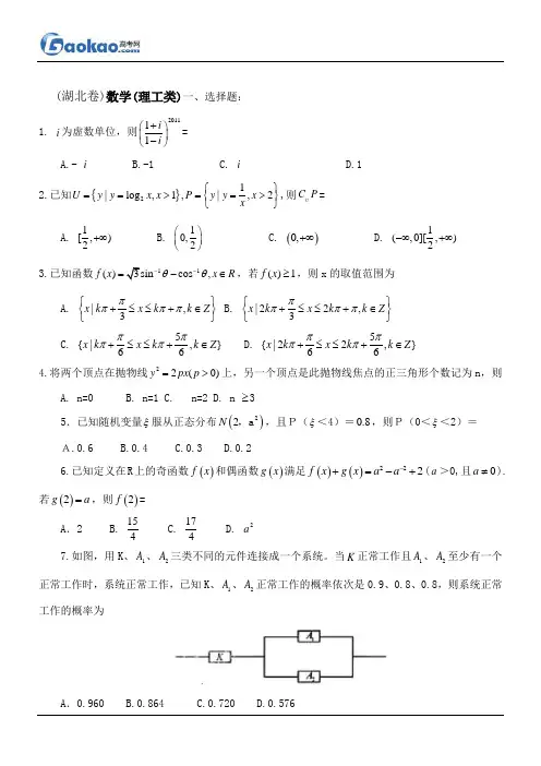 2011年湖北高考数学试题