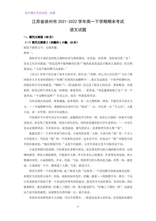 2021-2022学年江苏省徐州市高一下学期期末考试语文试题(解析版)