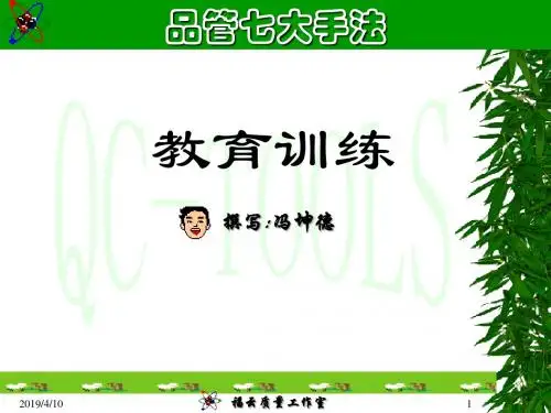 品质部培训教本QC七大手法tmp