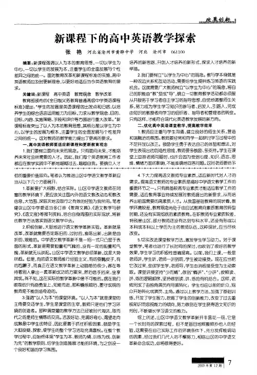 新课程下的高中英语教学探索