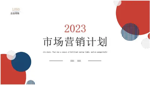 直播带货销售计划PPT完整版