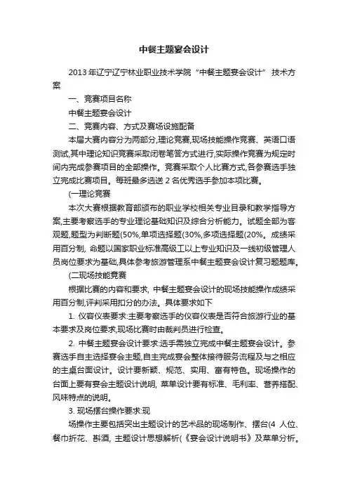 中餐主题宴会设计