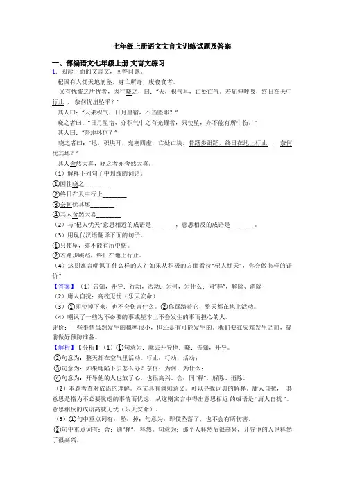 七年级上册语文文言文训练试题及答案