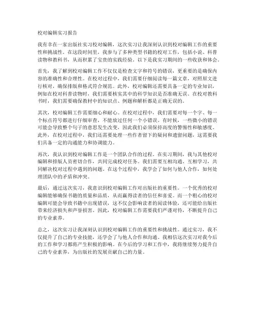 校对编辑实习报告