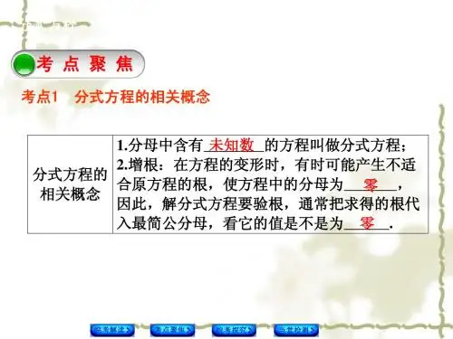 人教版中考数学专题课件：分式方程