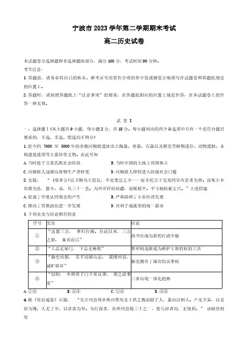 2024浙江宁波市高二下学期期末考历史试题及答案