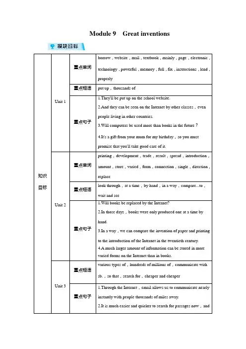 外研英语九年级上册教案Module 9