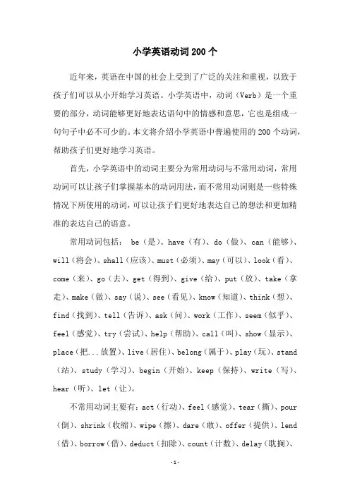 小学英语动词200个