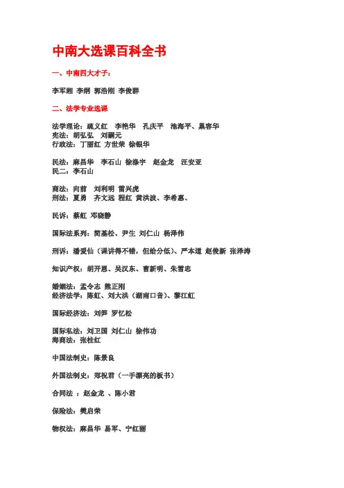 中南大选课百科全书
