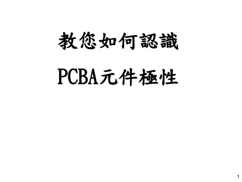 电子元器件识别方法-全面