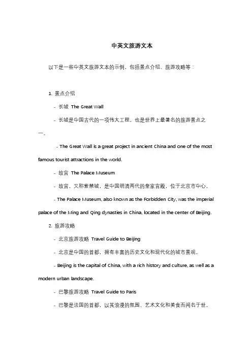 中英文旅游文本
