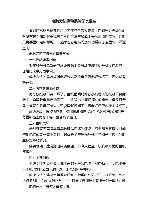 电脑无法启动系统怎么重装