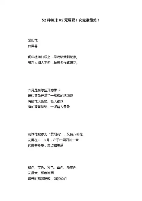52种绣球VS无尽夏！究竟谁最美？