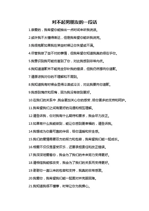 对不起男朋友的一段话