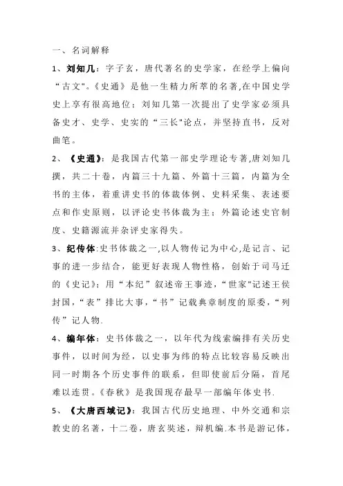中国历史文选【精选文档】