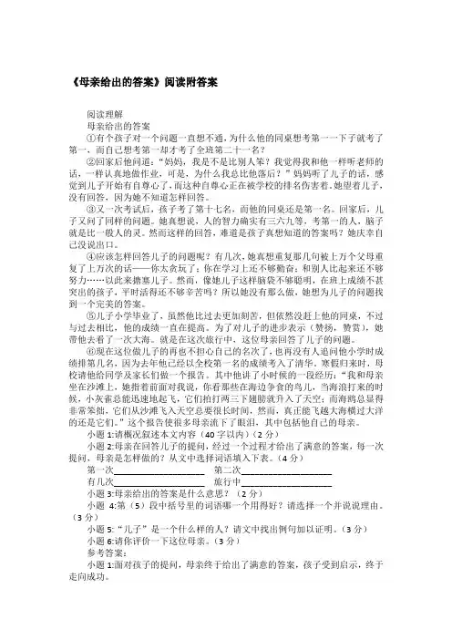 《母亲给出的答案》阅读附答案