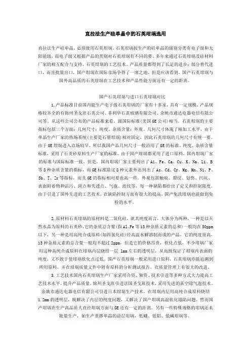 直拉法生产硅单晶中的石英坩埚选用
