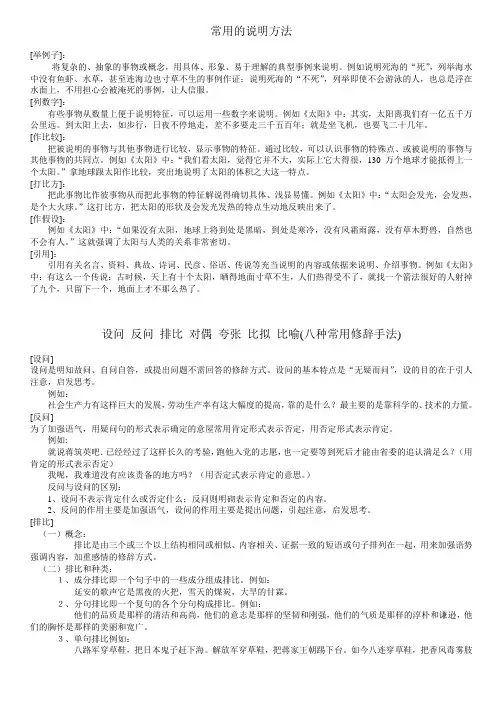 六年级毕业复习资料 35 常用的说明方法、修辞手法