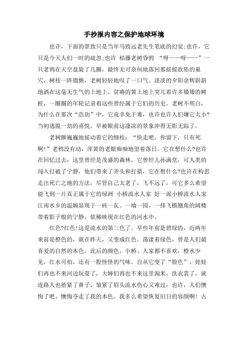 手抄报内容之保护地球环境