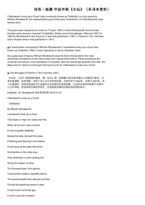 诗苑｜威廉·华兹华斯《水仙》（多译本赏析）
