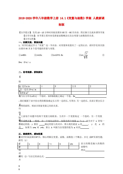 2019-2020学年八年级数学上册-14.1《变量与函数》学案-人教新课标版