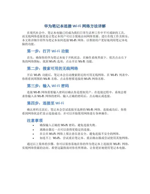 华为笔记本怎么连接wifi网络