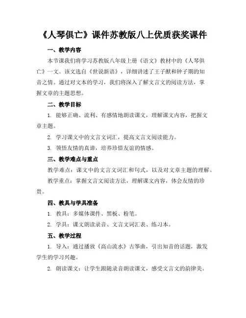 《人琴俱亡》课件苏教版八上优质获奖课件