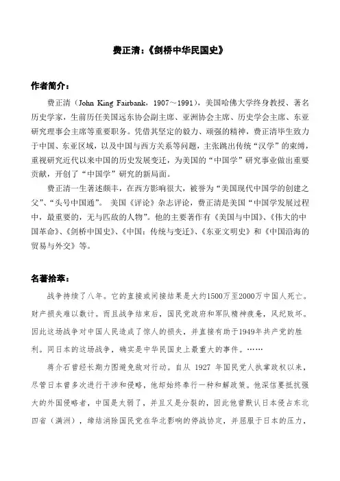 五、费正清：《剑桥中华民国史》
