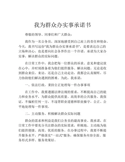 我为群众办实事承诺书