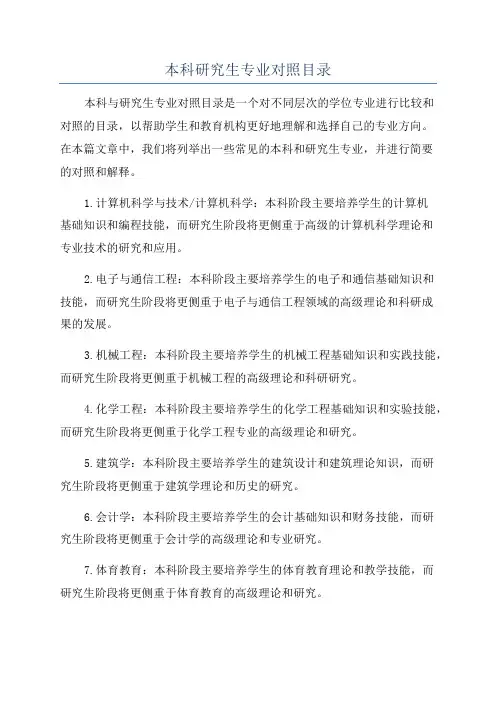 本科研究生专业对照目录