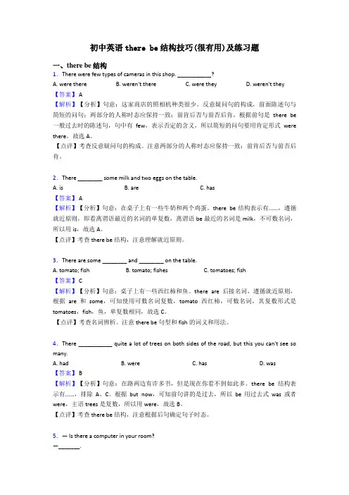 初中英语there be结构技巧(很有用)及练习题