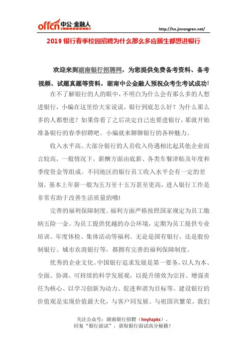2019银行春季校园招聘为什么那么多应届生都想进银行