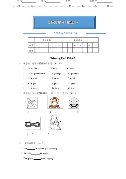 外研版五年级英语下册《期末试卷》(附答案)