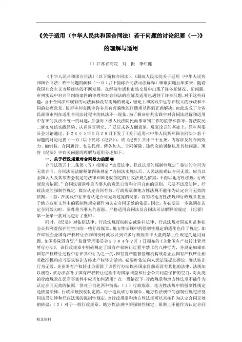 江苏高院适用〈合同法〉若干问题的讨论纪要一