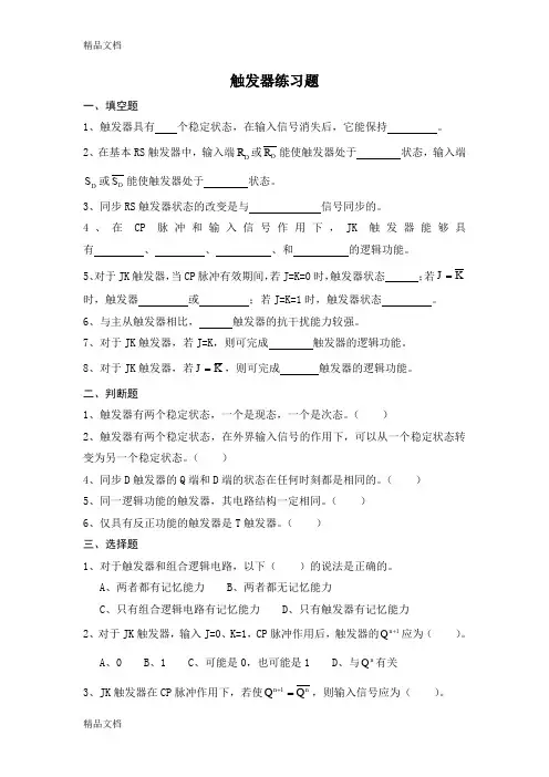 最新触发器练习题