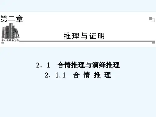 合情推理课件